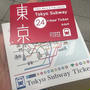 Tokyo Subway ticket　お得な一日乗車券　首都圏以外から東京旅行者対象　裏技も