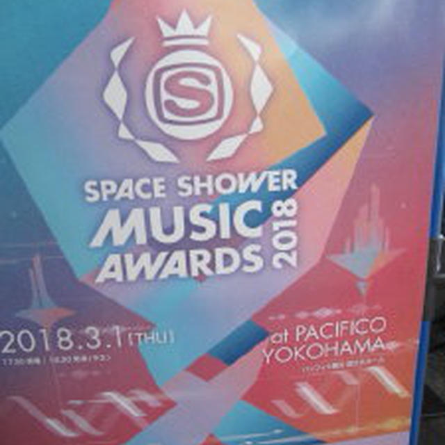 平井堅の生歌に感動！！SPACE SHOWER MUSIC AWARDS 2018 授賞式
