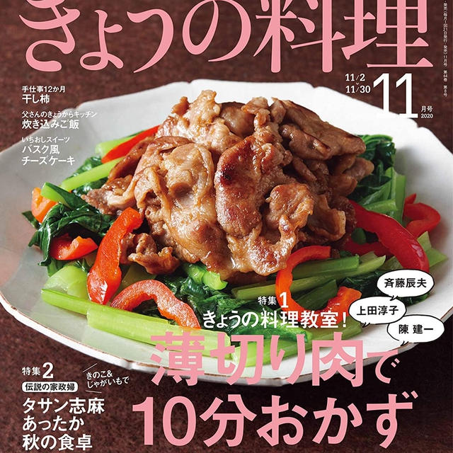 【TV出演のお知らせ】NHKきょうの料理#小麦粉活用レシピ#スコーン#チヂミ#肉まん#ピザ