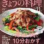 【TV出演のお知らせ】NHKきょうの料理#小麦粉活用レシピ#スコーン#チヂミ#肉まん#ピザ