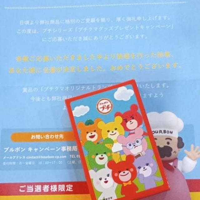プチクマグッズ✨当選