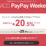 無印良品 実質20%以上PayPay還元　LOHACOキャンペーンで買ったものが届きました