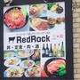 RedRock　高田馬場　ローストビーフ丼