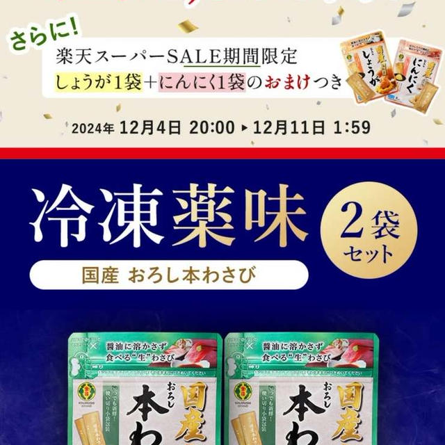 薬味おまけ650円分付　冷凍薬味　金印わさび楽天安曇野国産おろし本わさび２袋送料込1000円　