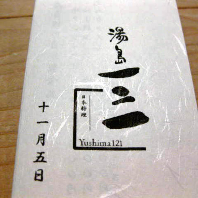 湯島121＠日本料理