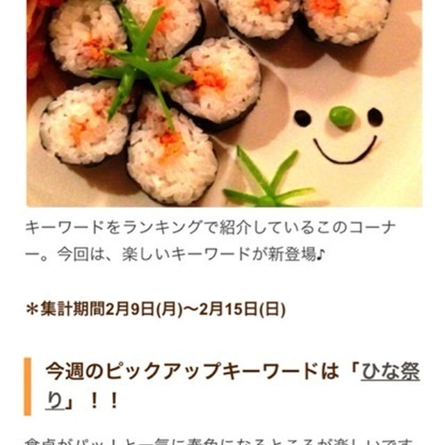 クックパッドニュース掲載中＊お花のお寿司