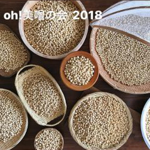 OH！美噌の会 2018 お申込みについて