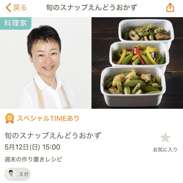 【告知】cookpad Live配信5/12（日）15:00～