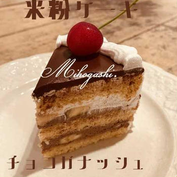 #お仕事させていただきました　#米粉ホールケーキ　#プラントベース