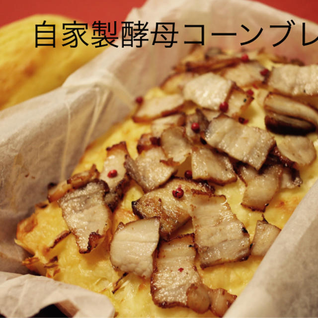 9月コーンブレッドが焼き上がりました(^｡^)