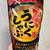話題のうにくしゃぶをゲット！