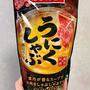 話題のうにくしゃぶをゲット！