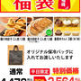 新春初売りセールをやります！