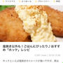 【ご報告】レモンホッケのから揚げがくらしのアンテナに掲載♡感謝