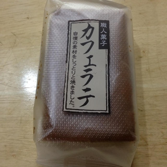 カフェラテのカステラ
