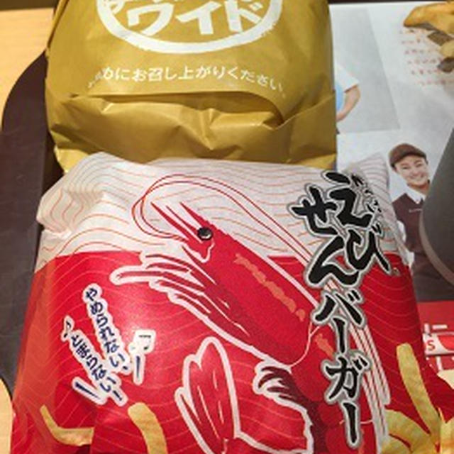 かっぱえびせんバーガーと551