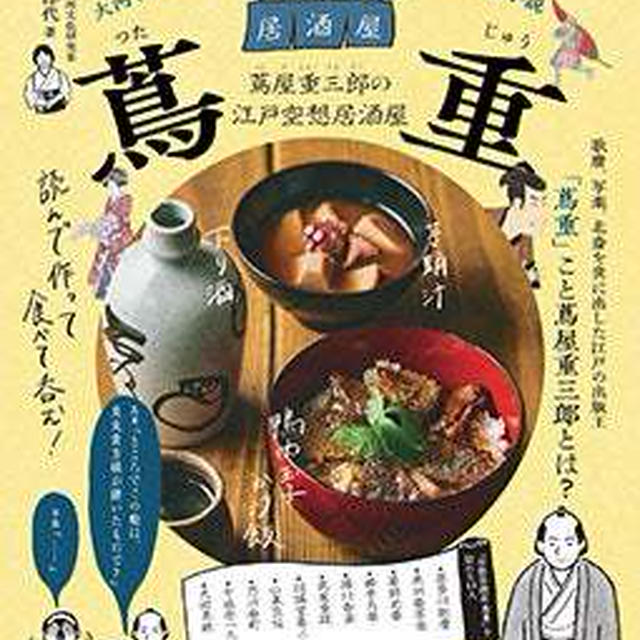 11月29日（金）オレンジページより『居酒屋 蔦重』発売されました！