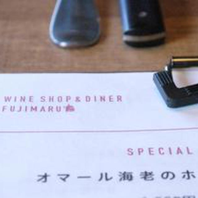 WINE SHOP & DINER FUJIMARU  ワインショップ＆ダイナー フジマル（中央区/浅草橋）
