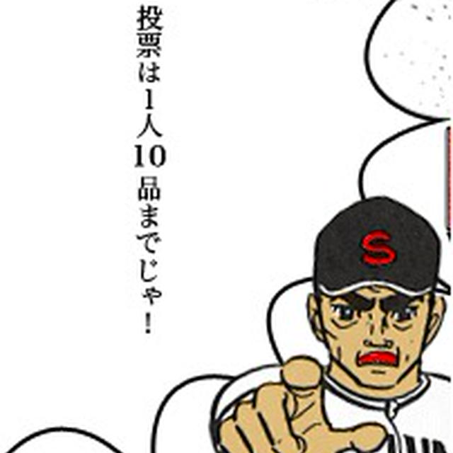 おかずの星☆投票宜しくお願いします!!!