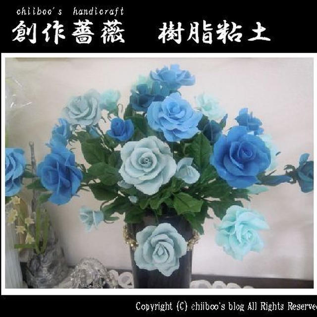 ■深海ブルーの薔薇～クレイフラワー(樹脂粘土)