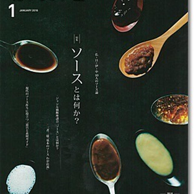 専門料理１月号／やまけんが聞く！！