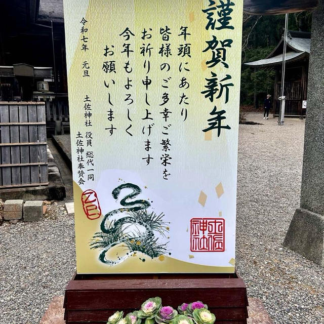 初めての土佐神社