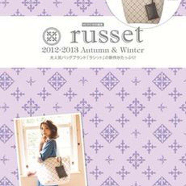 MORE　russet 2012-2013 Autumn & Winter　チャック付きトート♪
