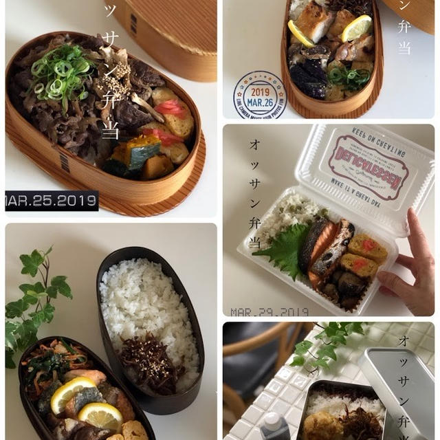 3/25～3/29まで特別編！53歳中年男性のためのお弁当まとめ《オッサン弁当》