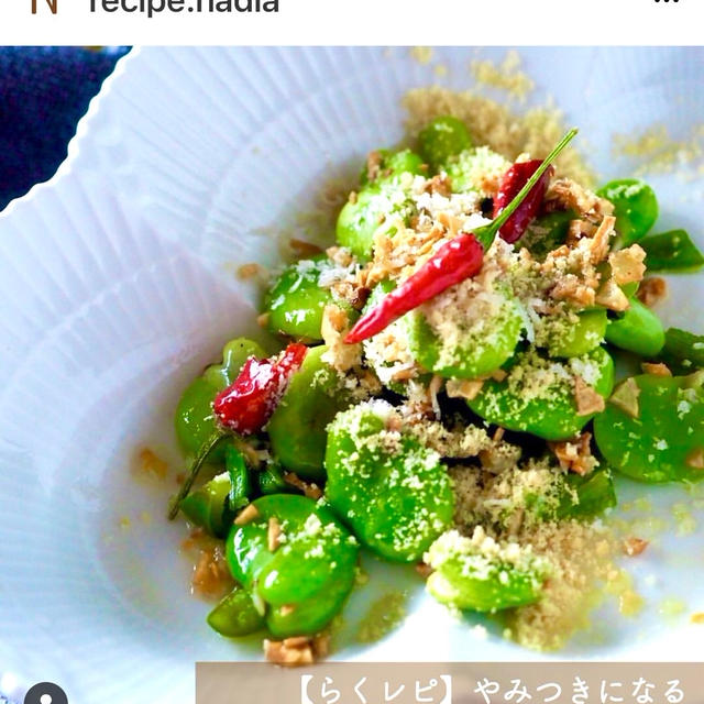 【やみつき】手が止まらないそら豆ペペロンチーノ