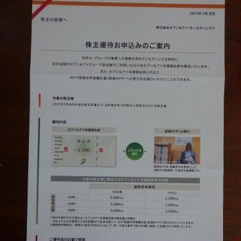 セブン＆アイ・ホールディングスから優待カタログ到着♪