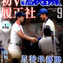 【掲載】報知高校野球9月号〜食トレで強くなる！レシピ動画付き〜