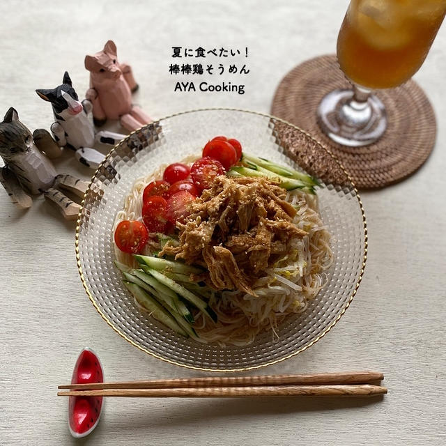 15年の愛用品♡と夏に食べたい棒棒鶏そうめんレシピ