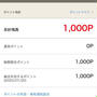 ぐるなびポイント 提携先交換不可の期間限定ポイント　お取り寄せ　送料無料も！ぐるすぐり　レジ袋も