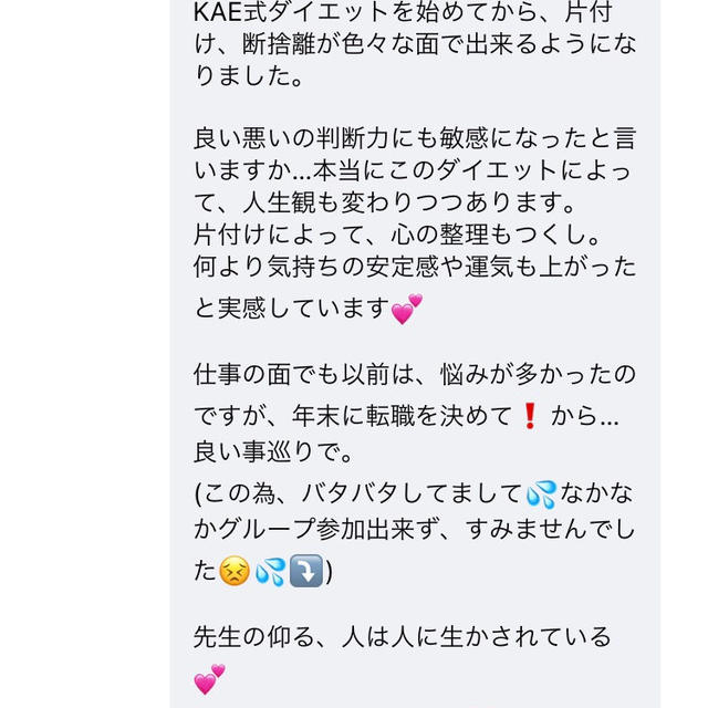 コロナでも食べても痩せた！！KAE式ダイエットのご感想