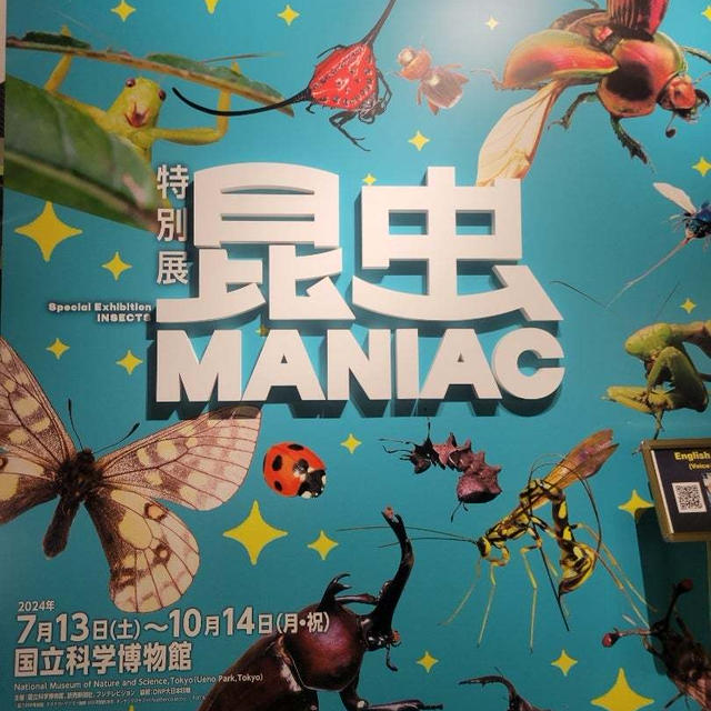 ⭐昆虫MANIAC展@上野⭐