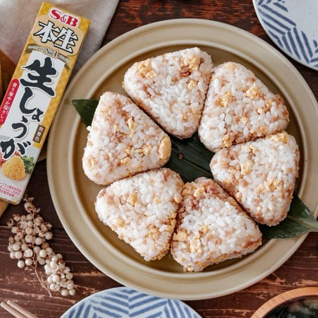 【S&B】しょうがたっぷりそぼろおにぎり#PR
