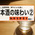 日本酒の味わいと特徴を知る②！造り、時期、搾りによる違い！飲みたい味の日本酒がわかる！