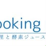『葵』酵素ジュースレッスン詳細