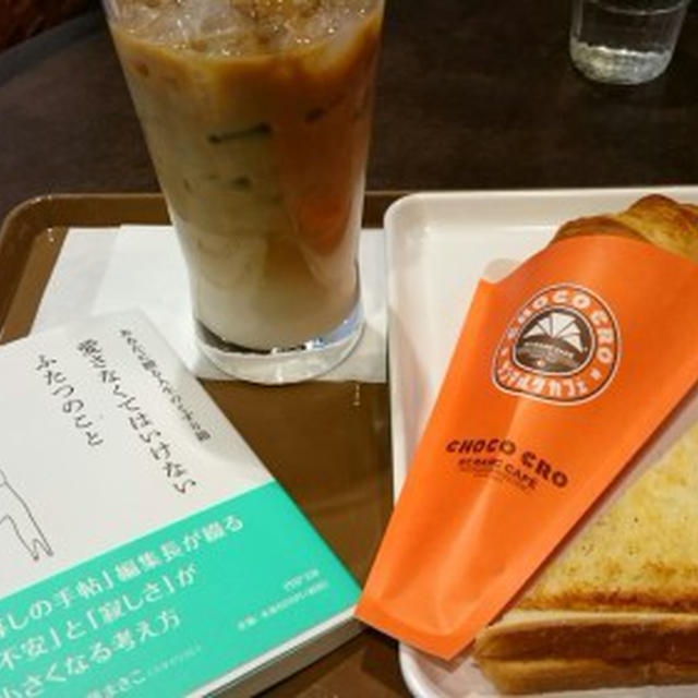 ひとり時間はサンマルコカフェで読書タイム｜松浦弥太郎氏　愛さなくてはならない　ふたつのこと