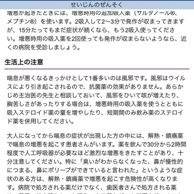 慶應大学のHP「喘息悪化パターン」がコロナそっくり！