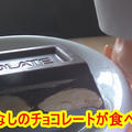 砂糖不使用でおすすめのチョコレート、ビックアーモンドレビューあり