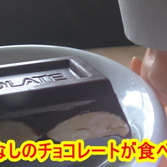 砂糖不使用でおすすめのチョコレート、ビックアーモンドレビューあり