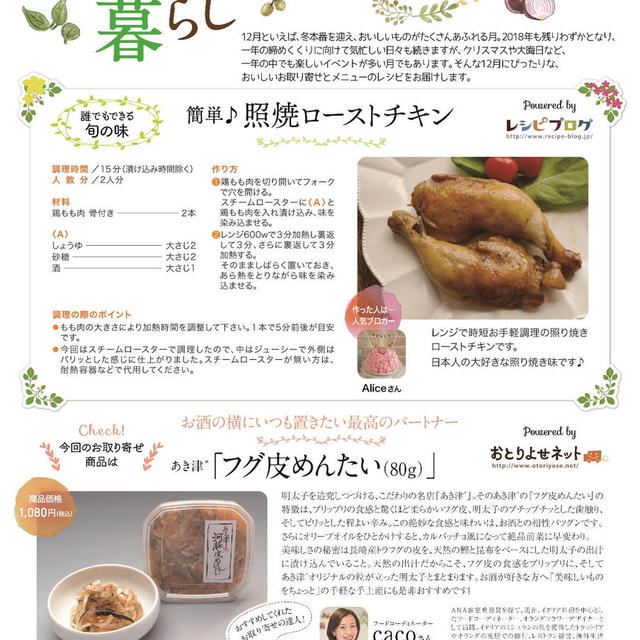 * 三井生命様にレシピを掲載していただきました♪