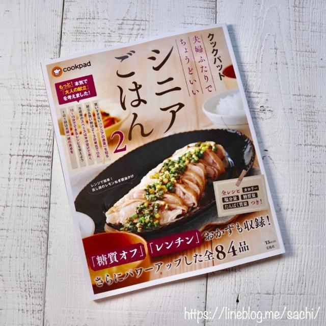 レシピ本掲載のお知らせ📢
