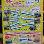 鉄道キッズ向け！駅名しりとりラリー