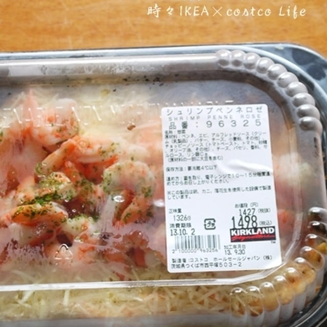 コストコでお買い物♪（デリカ編）