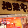 八重洲　ランチ　地鶏や