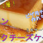 勝手に2層！プリンとバスクチーズケーキが同時に味わえちゃう！ミキサーで簡単！