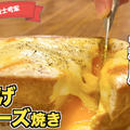 厚揚げとろ〜り卵チーズ焼き
