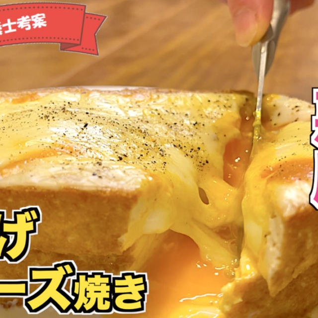 厚揚げとろ〜り卵チーズ焼き